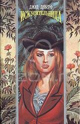 Искусительница скачать