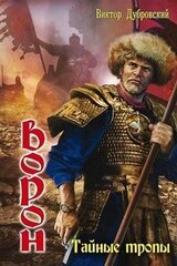 Тайные тропы скачать