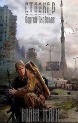 Война теней скачать