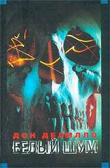 Белый шум скачать