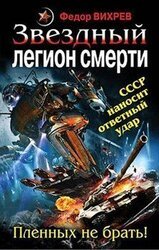 Звезды смерти. Космический боевик скачать