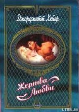 Жертва любви скачать