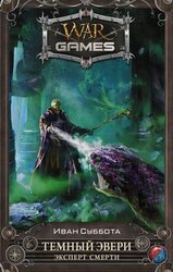 Эксперт смерти скачать