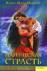 Магическая страсть скачать