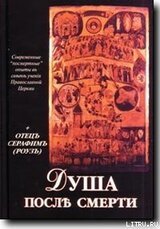 Душа после смерти скачать