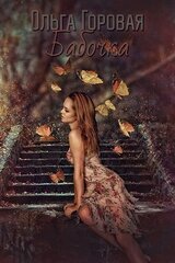 Бабочка скачать