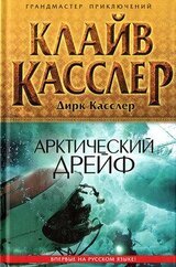 Арктический дрейф скачать