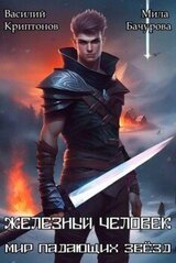 Железный человек скачать