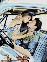 Влюбляясь в твой призрак скачать