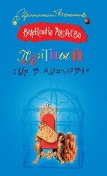 Платный сыр в мышеловке скачать