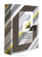 История искусства скачать