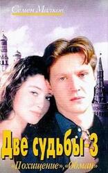 Обман скачать