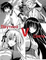 Паутина Света - 5 скачать