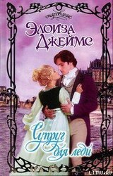 Супруг для леди скачать