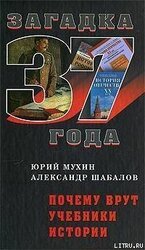 Почему Врут Учебники Истории скачать