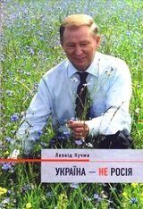 Украина - не Россия скачать