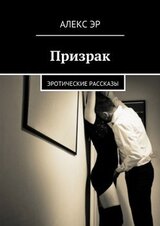 Призрак скачать