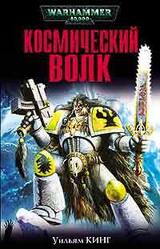 Космический волк скачать