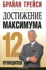 Достижение максимума скачать