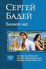 Боевой маг скачать