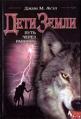 Путь через равнину скачать