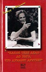 Какое ТЕБЕ дело до того, что думают другие? скачать