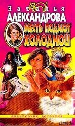 Месть подают холодной скачать