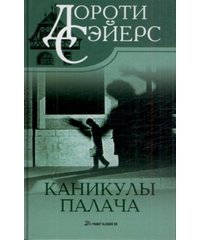 Каникулы палача скачать