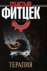 Терапия скачать