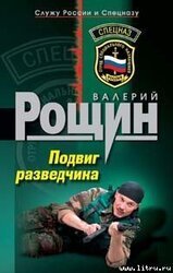 Подвиг разведчика скачать