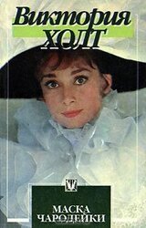 Маска чародейки скачать
