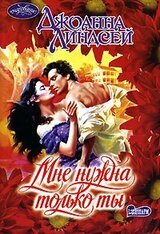 Мне нужна только ты скачать