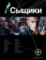 Сыщики. Король воров скачать