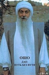 Дао — путь без пути скачать