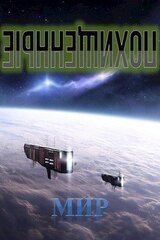 Похищенные скачать