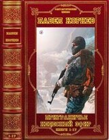 Циклы Приграничье-Небесный эфир. Компиляция. Книги 1-17 скачать