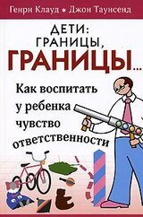 Дети. Границы, границы... скачать