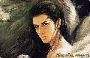 Попробуй возьми! скачать