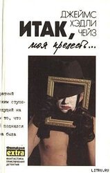 К чему эти сказки? скачать